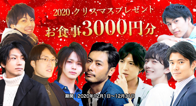 2020 クリスマスプレゼント