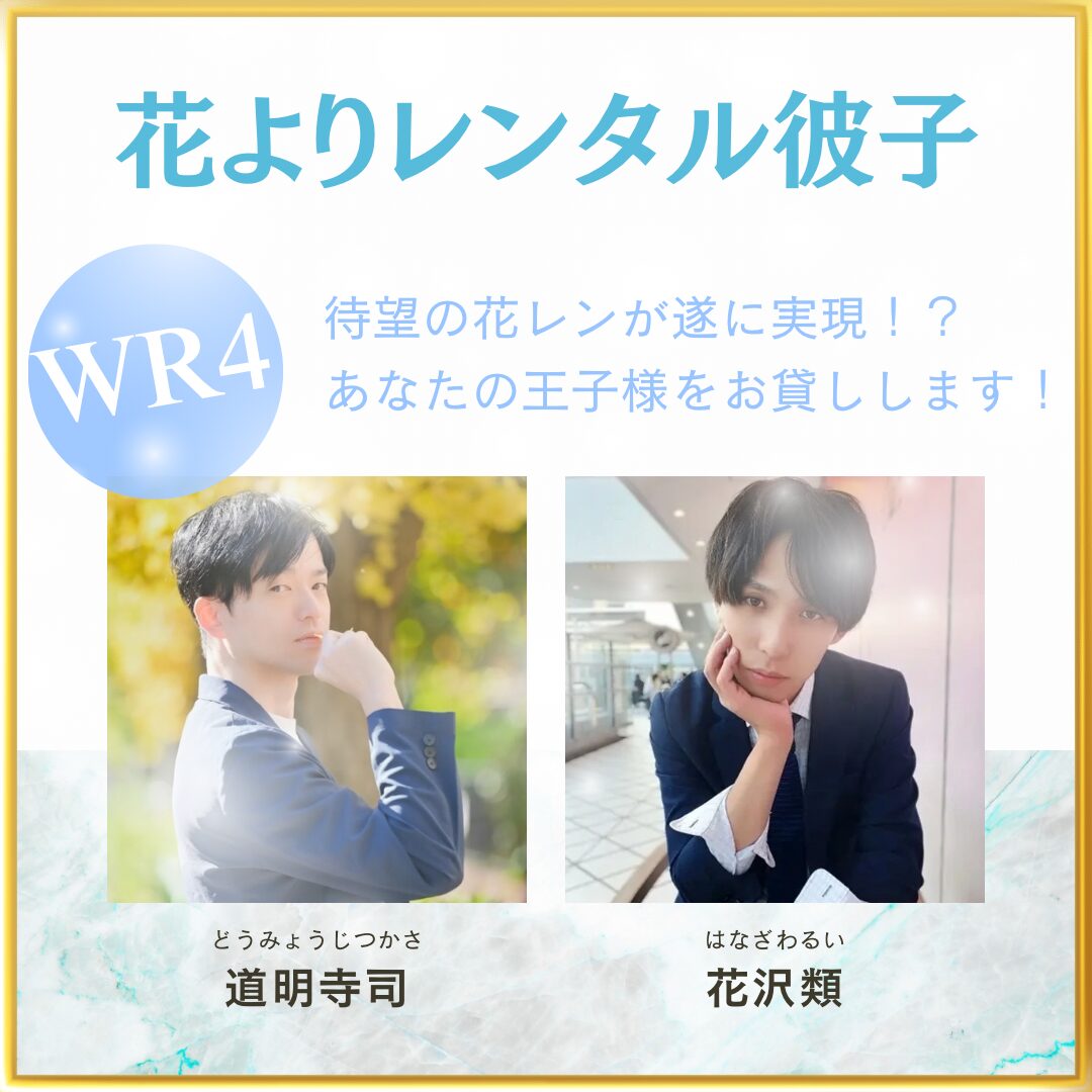 花よりレンタル彼子